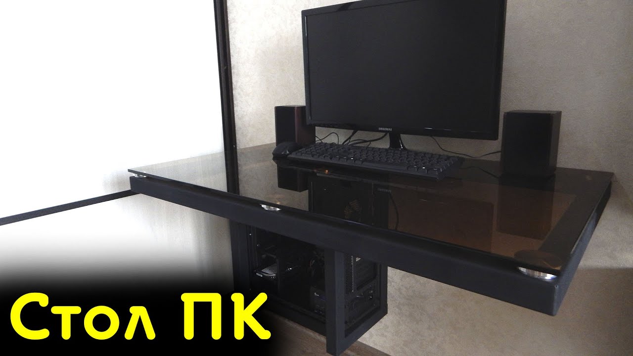 Стол для ПК
