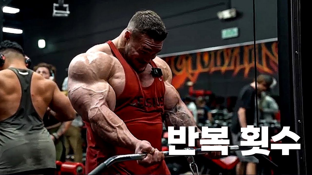 닉 워커가 알려주는 근비대를 위한 최고의 반복횟수!!!