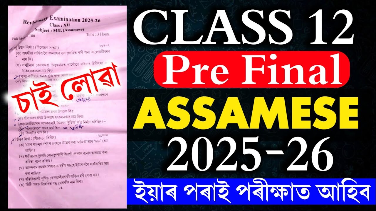 Class 12 Assamese revisionary question paper 2025-26 | Hs 2nd year common question answer Pre final