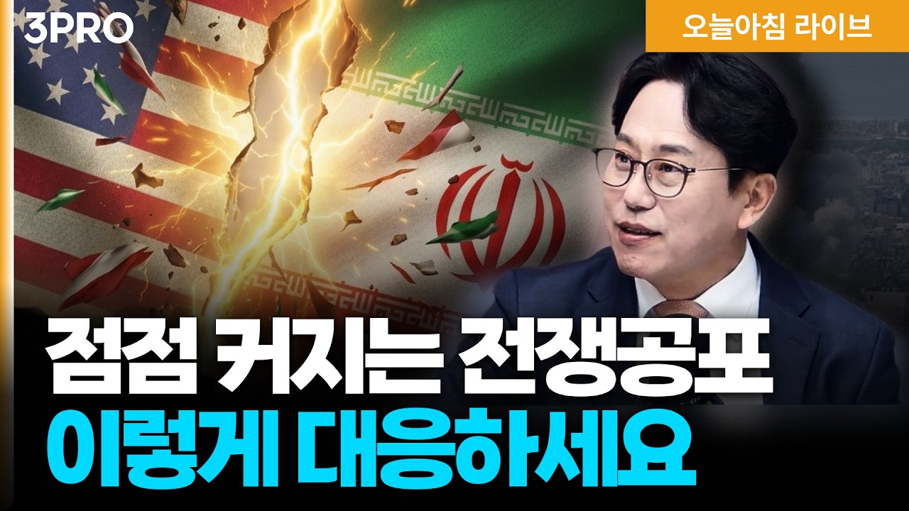 “호르무즈 해협 봉쇄 지속” 전세계 에너지 시장 공포 더 심화된다…시장 충격의 결말은? | 박병창 교보증권 이사 [마켓 인사이드]