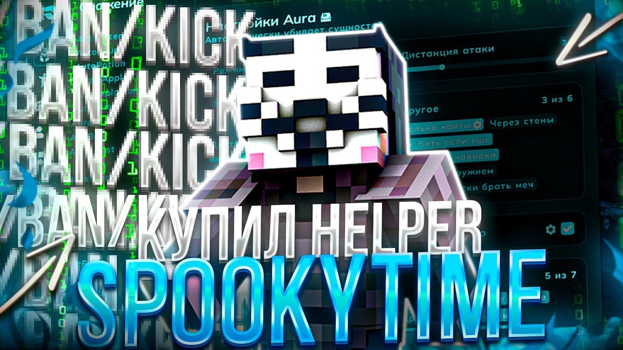 Я Купил ХЕЛПЕРА На Анархии SPOOKYTIME и Пошёл PVP