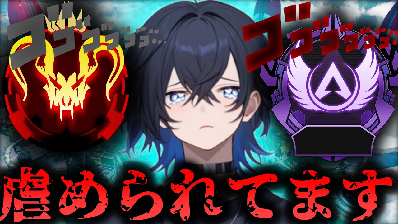 【apex配信中】虐められてます。ダイヤⅡRP425～ソロマス配信！！見つけてくれてありがとうございますー！こんばんはー！！ソロマス企画！！！