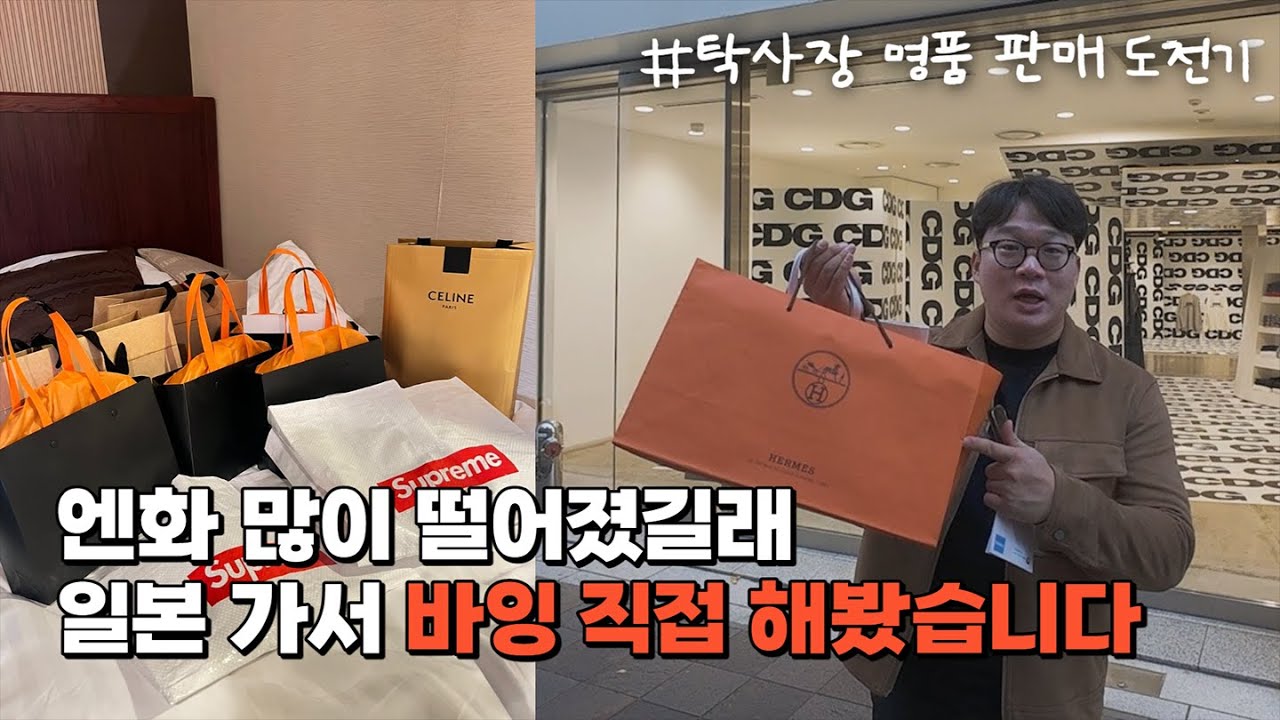 일본여행을 가장한 3만보 명품 바잉 출장 후기