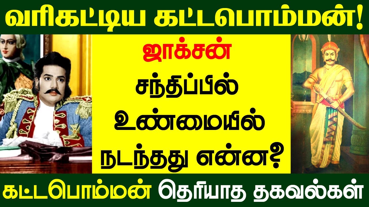 Veerapandiya Kattabomman Real History | Kattabomman - Jackson meeting | Kattabomman History | Tamil