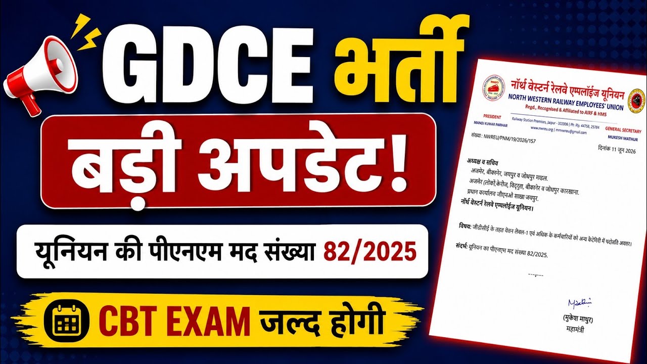 GDCE भर्ती 2026 बड़ी अपडेट | CBT Exam जल्द होगी | GDCE LATEST UPDATE