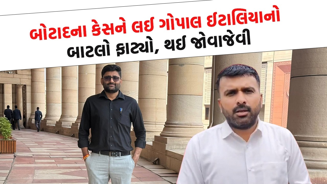 Visavadar ના MLA Gopal Italia Raju Karpada સહીતના કેસના મુદ્દે ભાજપ પર વરસ્યા!
