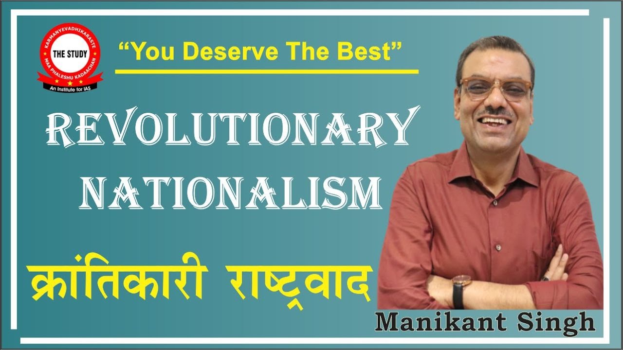 क्रांतिकारी राष्ट्रवाद | Revolutionary Nationalism : An Alternative Voice in National Movement