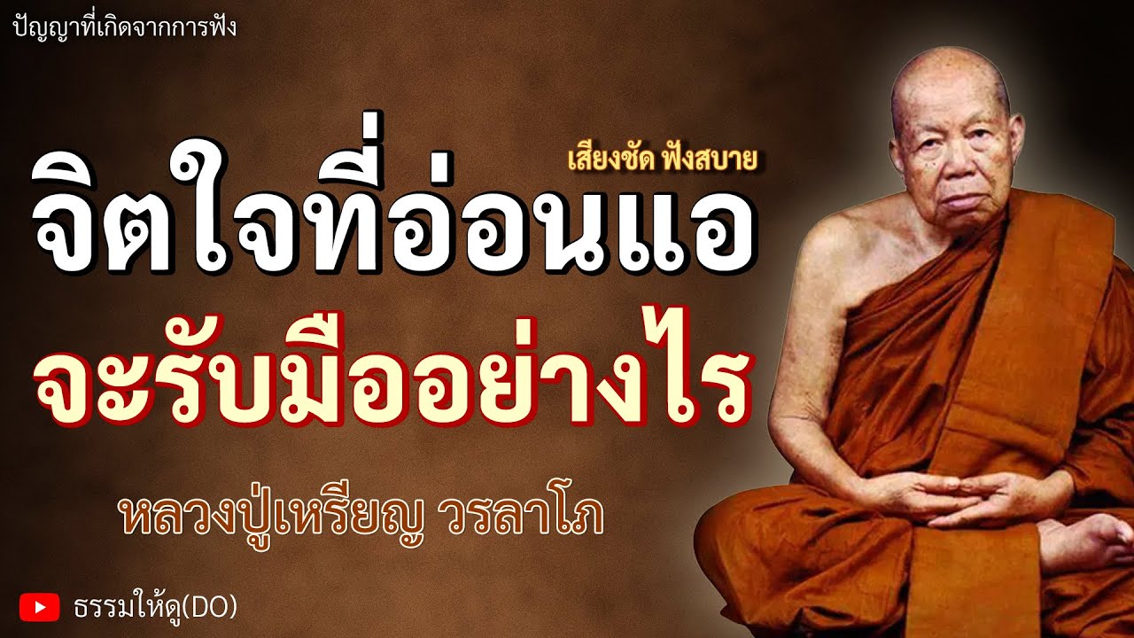 จิตใจที่ 