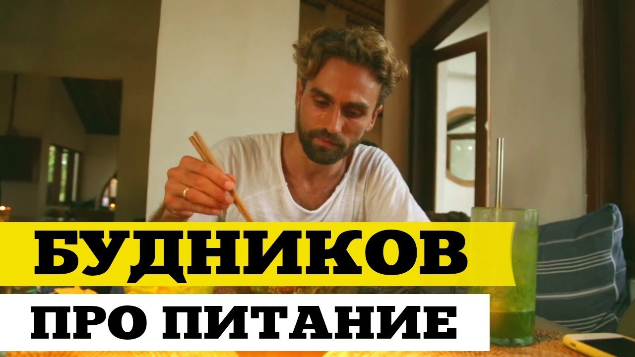 Игорь Будников #2 - Здоровое питание, дурианы, опыт в сыроедении, детокс | ДжамуДжорнал