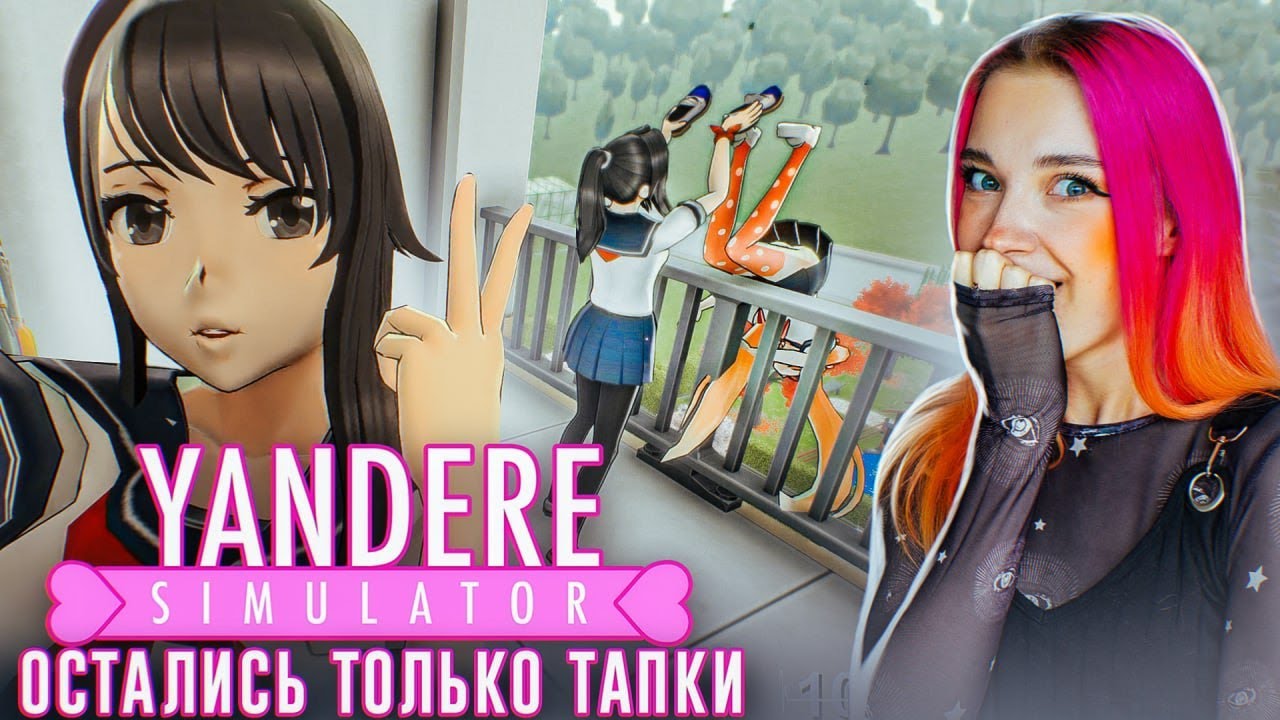 СБРОСИЛА с КРЫШИ 😲► Yandere Simulator #9