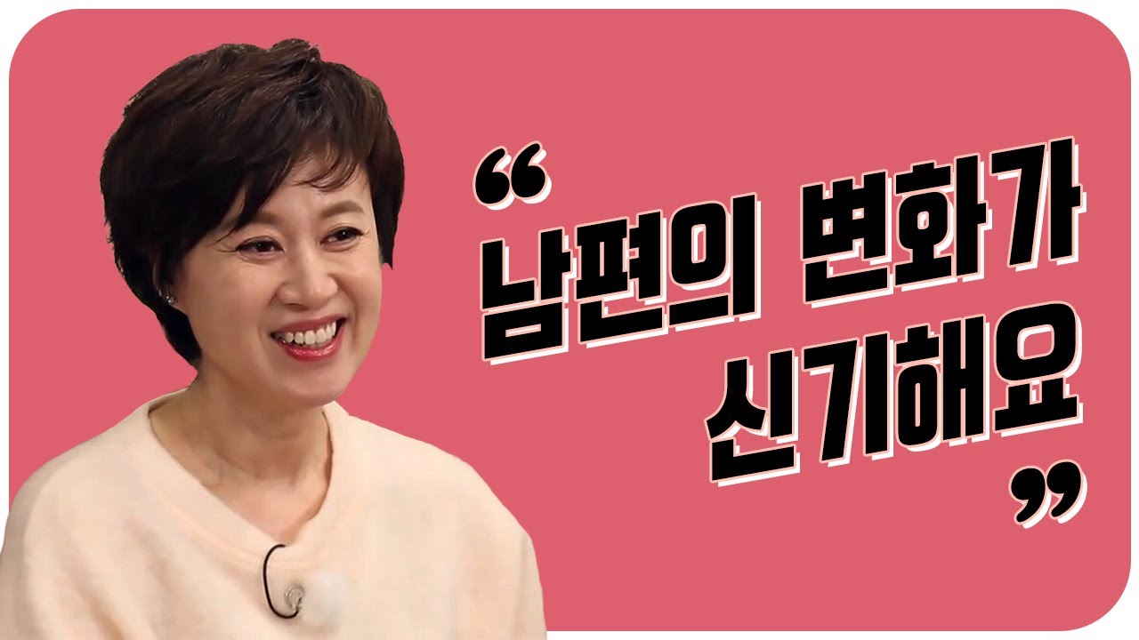 [#아내들의찐토크] 쑥스러움 많은 상남자와 부부생활 발전기! 박미선X이봉원