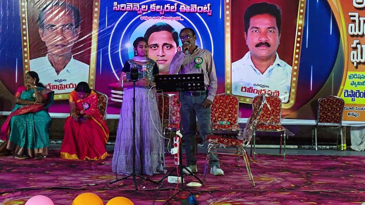 1-3-2026 ఆదివారం ఖమ్మం భక్త రామదాసు కళాక్షేత్రంలో కుమారి పావని బీమాల వినోద్ గారు కలిసి పాడిన పాట