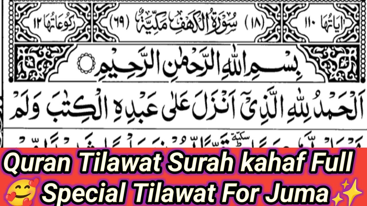 Quran Tilawat Surah Al Kahaf Full | Surah kahaf tilawat | special tilawat for today 