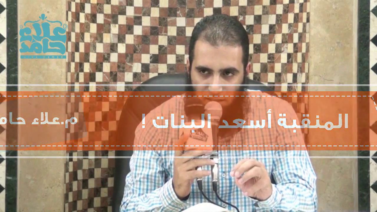 المنتقبة أسعد البنات !