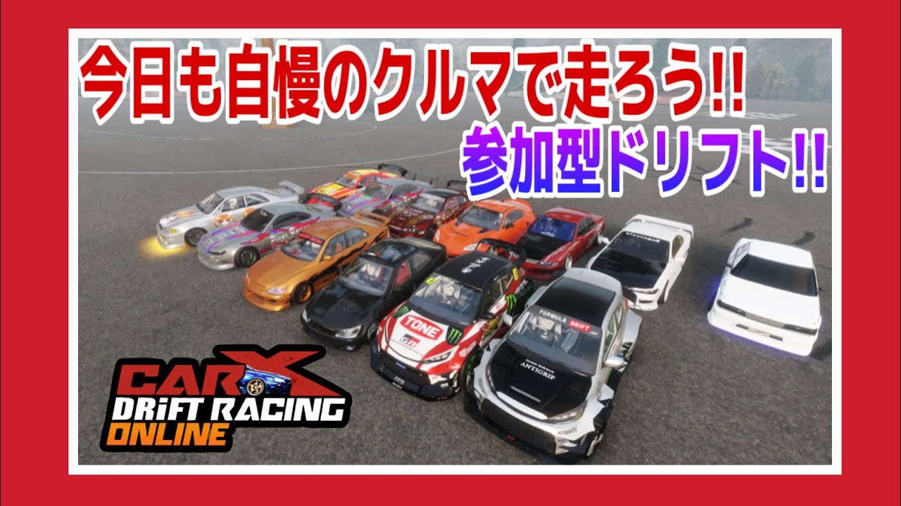 【PC版カー✕ドリフト】日曜日の夜は楽しくドリフトしよう‼初見さん大歓迎