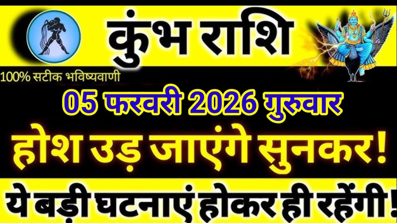 28 जनवरी 2026 l होस उड़ जाएगा सुनकर 😱 आज का राशिफल l Rashifal Today, khumbh Rashifal l