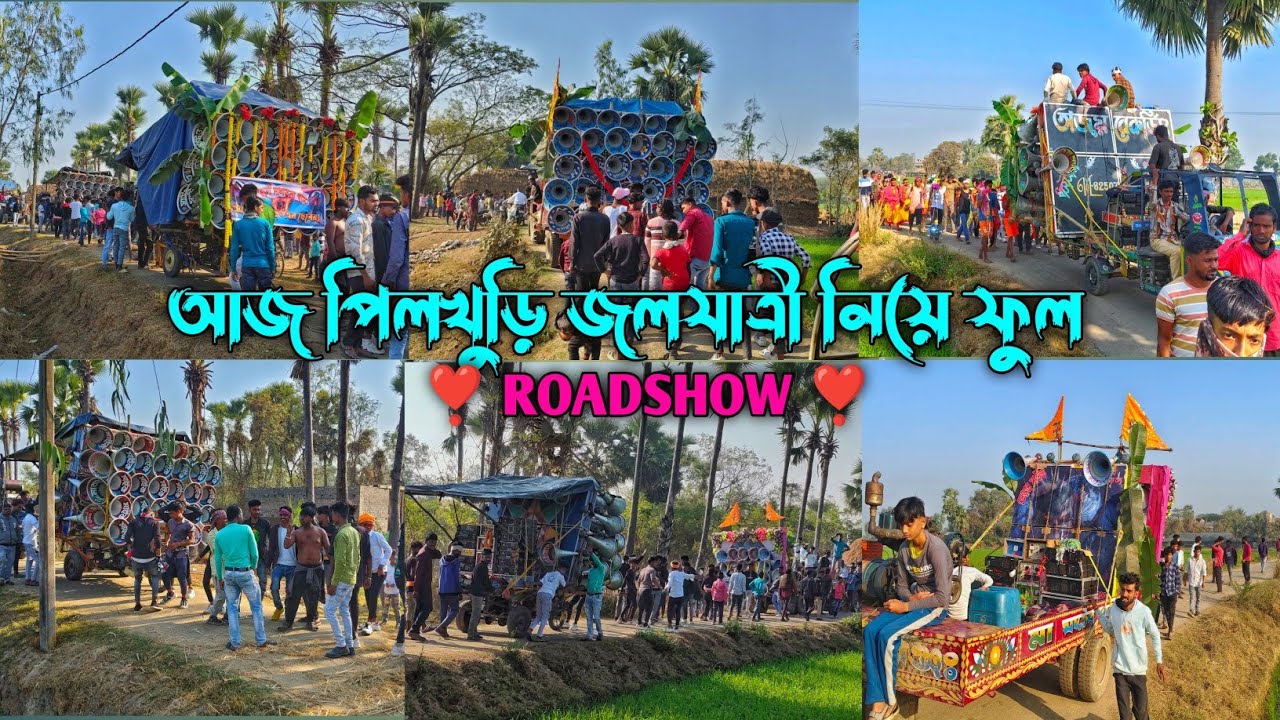 আজ💥পিলখুড়ি জলযাত্রী নিয়ে অলসেট ভয়ঙ্কর রোড শো দেখে নাও না দেখলে চরম মিস||Pilkhuri all box roadshow