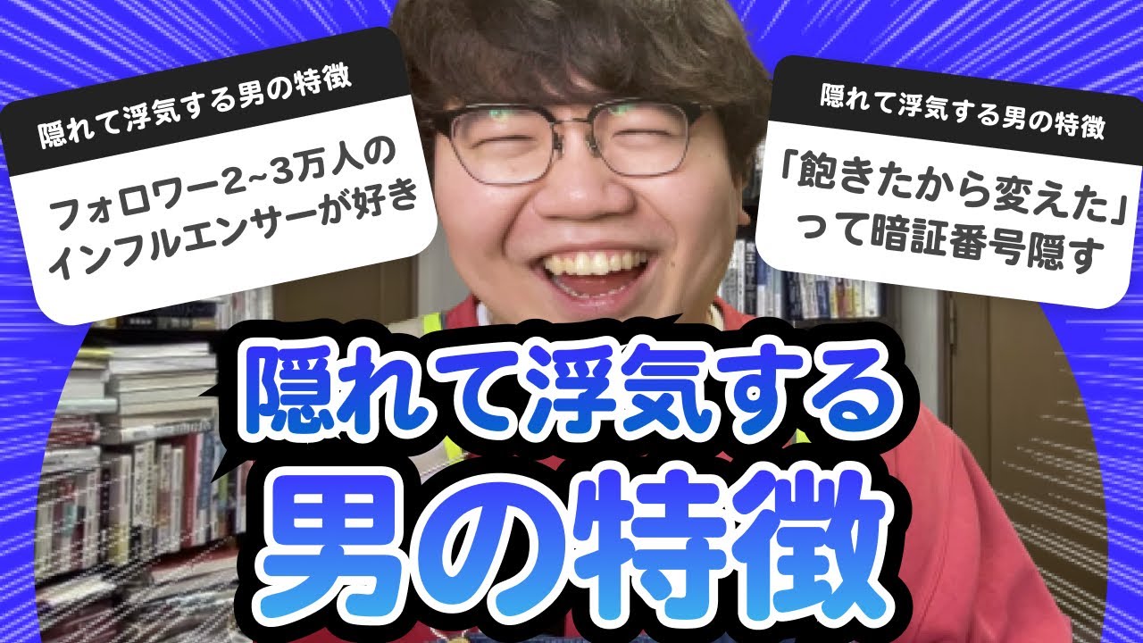 【10万人調査】「隠れて浮気する男の特徴」聞いてみたよ