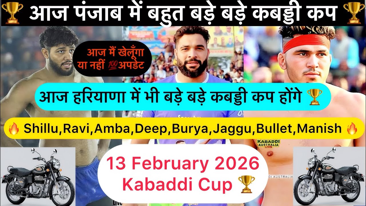 आज हरियाणा और पंजाब में तकड़े कबड्डी कप 🏆सिरा होना है आज✌🏻सारी जानकारी वीडियो में💯#viral #kabaddi 💕