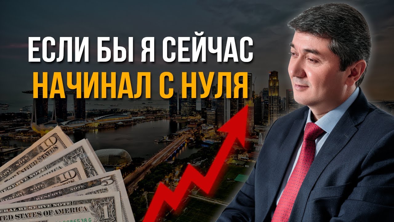 Как бы я начал, если бы пришлось начинать с нуля? Важность Наставника