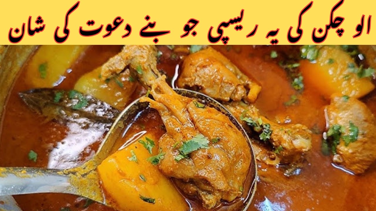 Aloo Chicken Recipe By Um Najaf| آلو چکن بنانے کا طریقہ | Yummy Dinner Recipe | #recipe #ramzan