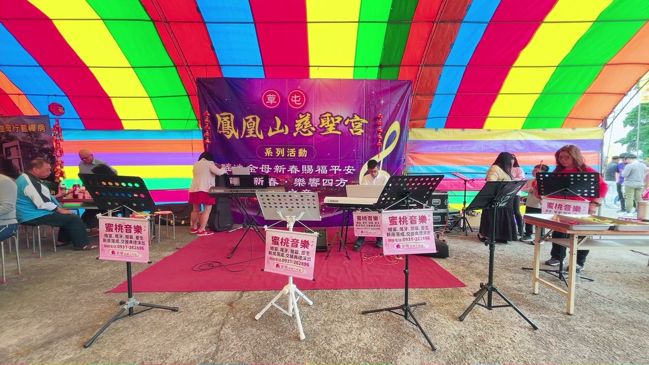 鳳凰山慈聖宮2026新年音樂會
