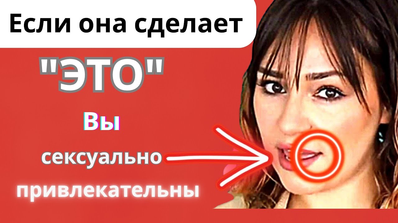16 признаков женского влечения к вам
