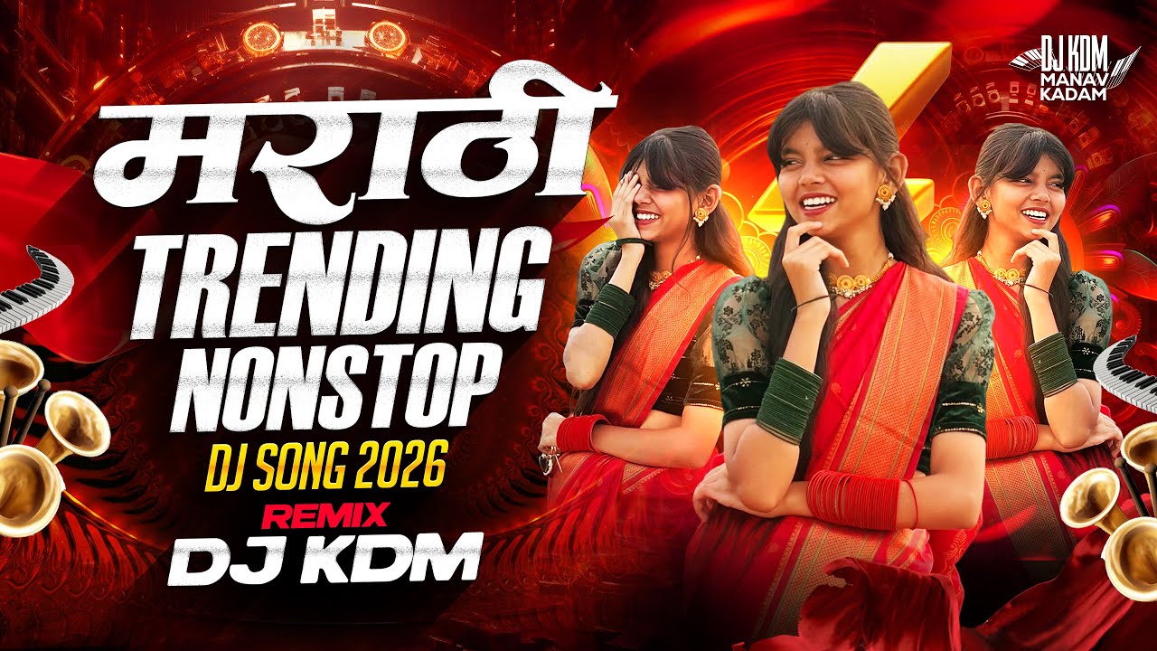 Top Marathi Dj Song - Trending Dj Song Nonstop 2026 - नॉनस्टॉप डीजे गाणी मराठी Old Hindi Dj Halgi