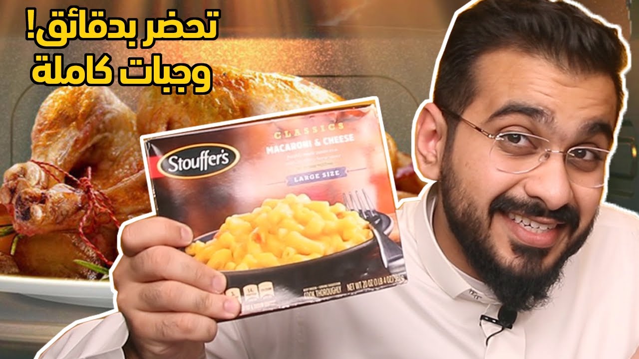 وجبات كاملة تحضر بدقائق بس!!  | اكلات المايكرويف