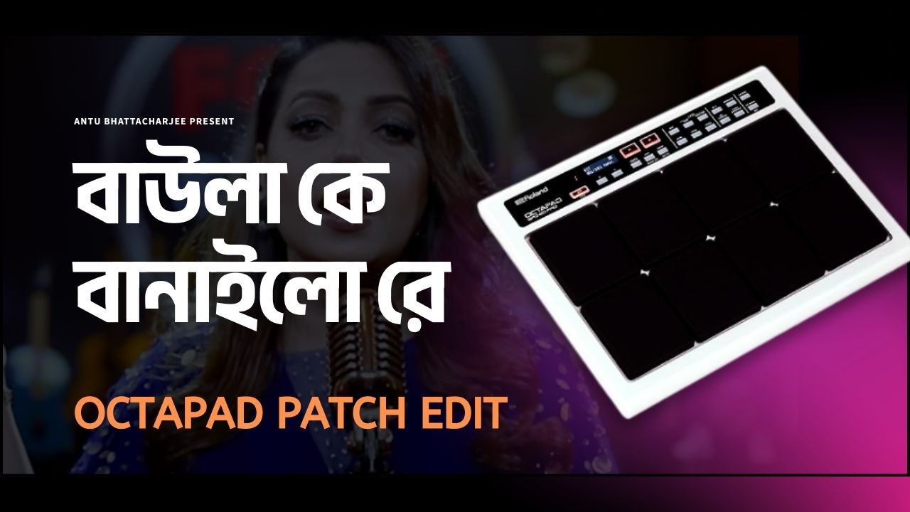 বাউলা কে বানাইল রে - Octapad Patch Edit | Roland SPD 20 Pro | Folk Patch