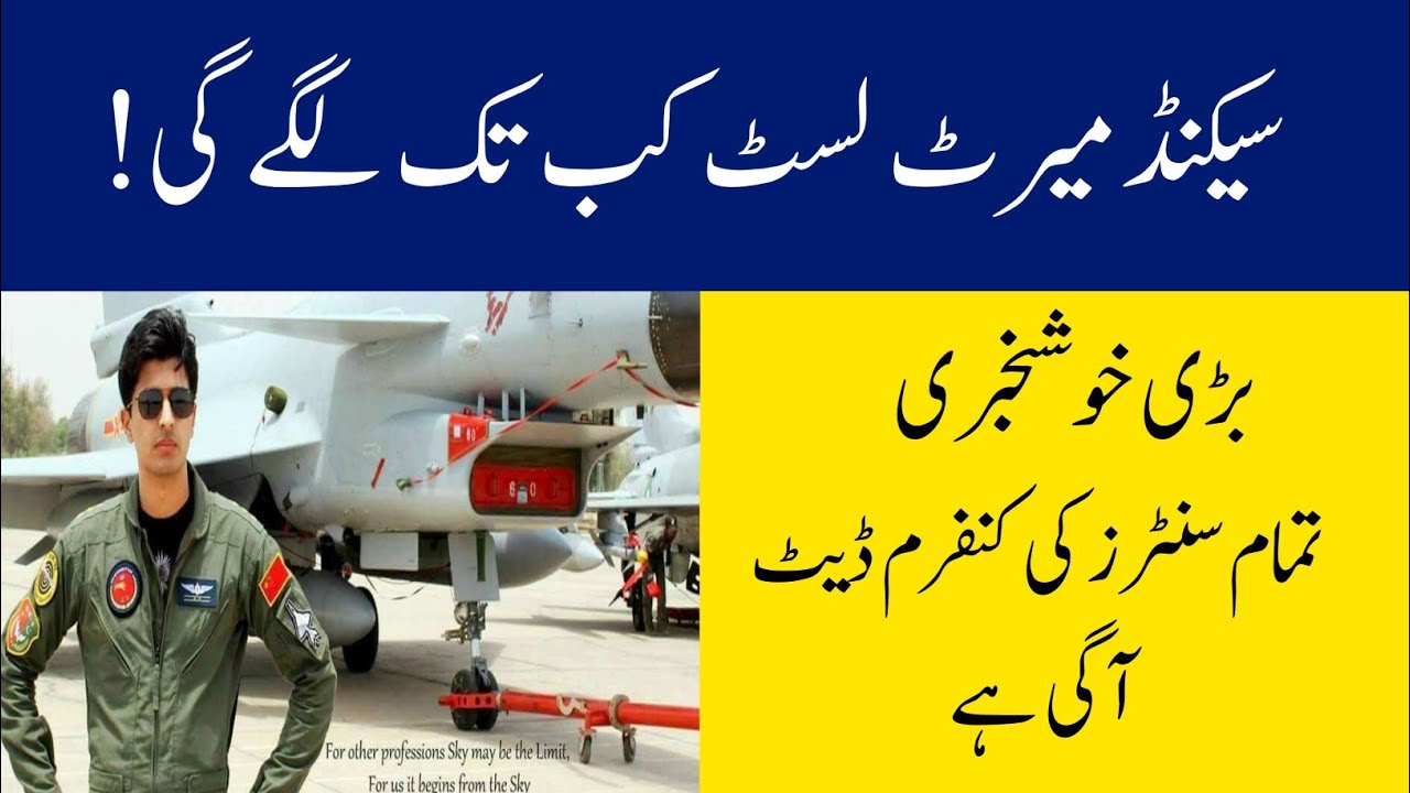 PAF Final Merit List || 2nd Merit List New Update 2022 ll Jobs Information