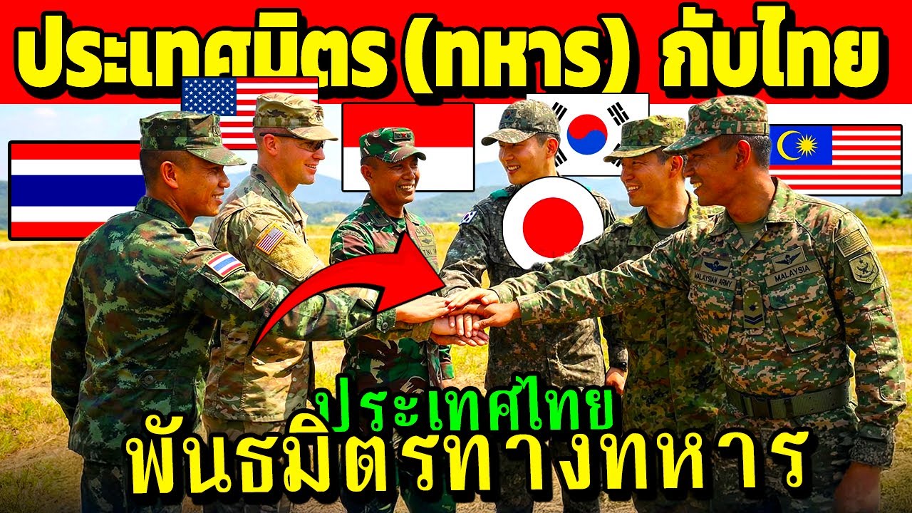 ประเทศที่เป็น 