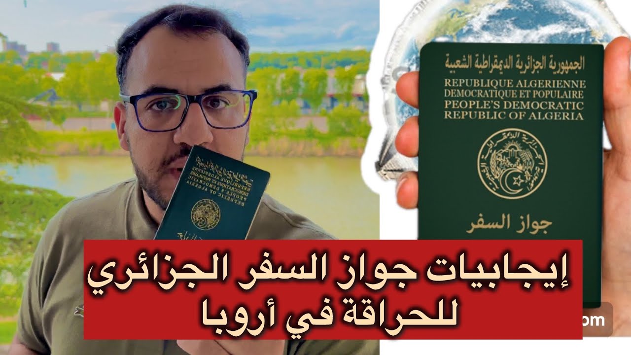 معانات الحراقة بدون جواز السفر الجزائري في أروبا