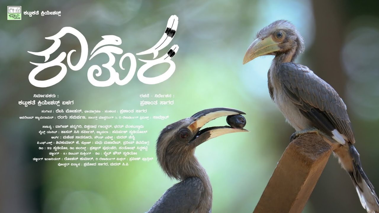 'ಕೌತುಕ' ಕಿರುಚಿತ್ರ | 'Koutuka' Shortfilm | Prashanth Sagar | Rangu Samarpan | Desi Mohan | Samrat