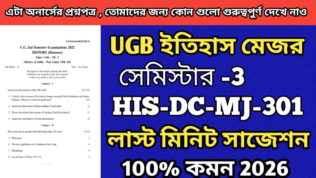 Ugb History Major Semester 3 Final Suggestion 2026 Gour Banga University Suggestions 2026