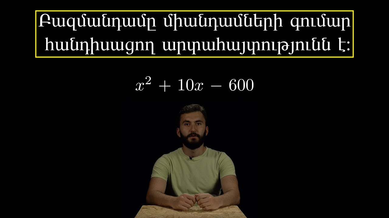Հանրահաշիվ 7․ գաղափար բազմանդամի մասին, բազմանդամի կատարյալ տեսք