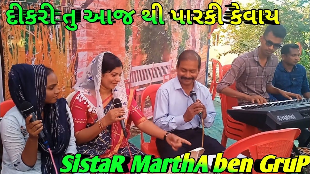 // દીકરી તુ આજ થી પારકી કહેવાય તું// SISTER MARTHA BEN GAMIT LOGAN SONG GUJARATI JOY SOUND MOHANPADA