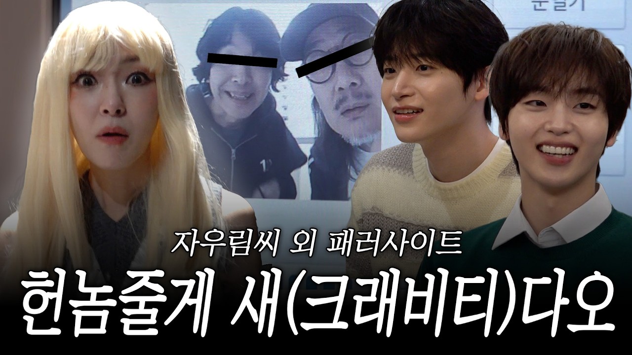 [자우림씨외2명] EP.04 눈을 감으면 문득~🎵 크래비티웅냥즈 대선배 자우림때문에 빤스런한 충격스릴러🫢