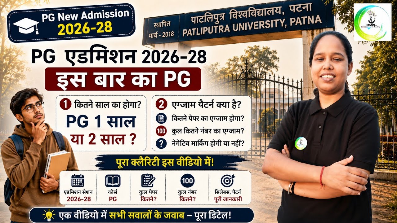 ppu pg admission 2026 apply online| patliputra university pg admission 2026| ppu merit list 2026 | 