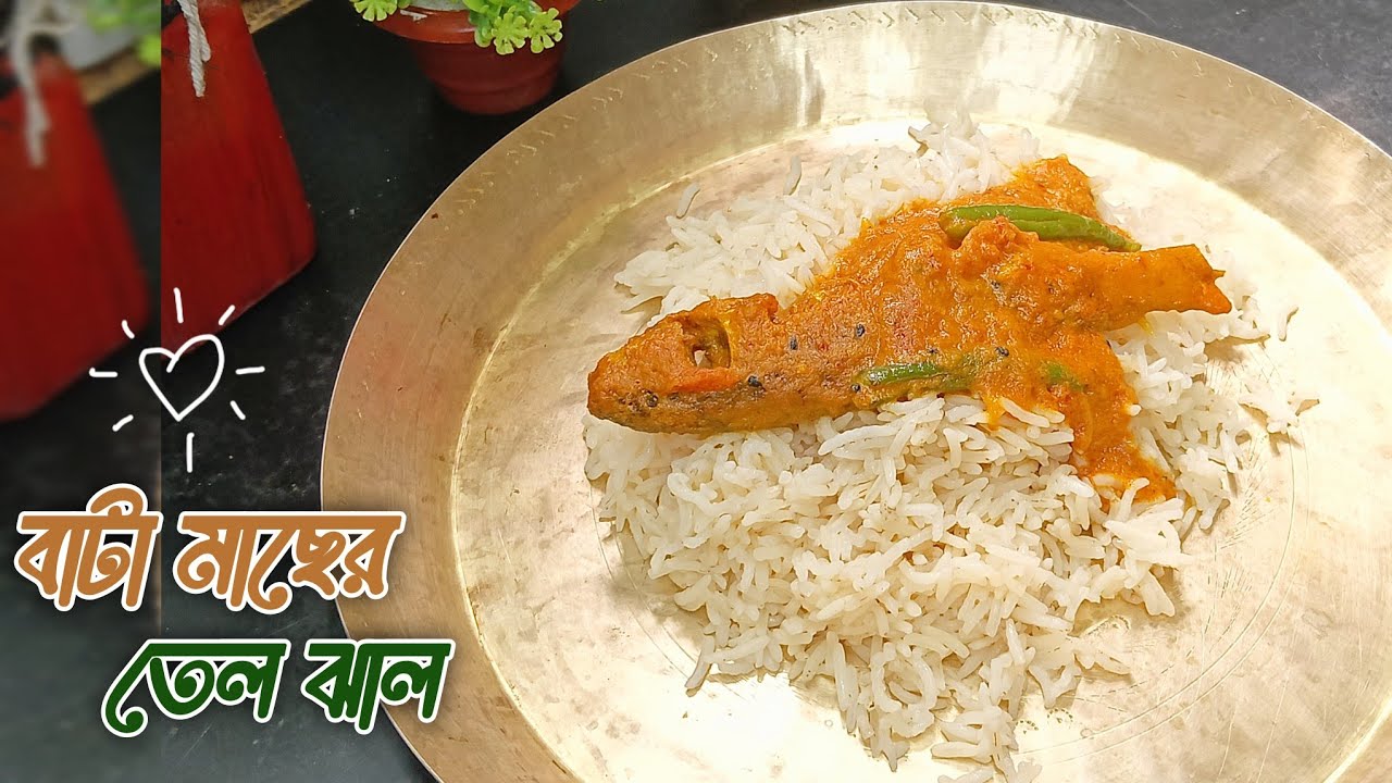 এইভাবে বাটা মাছের তেল ঝাল বানালে সবাই আঙুল চাটবে! 🐟Bata Macher Tel Jhal Recipe | Abosorer Kaj 
