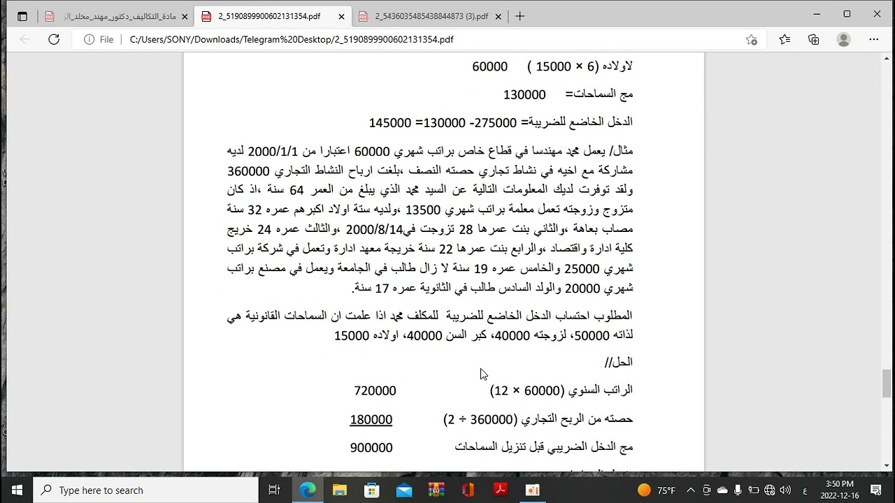 محاضره (3) الضريبه