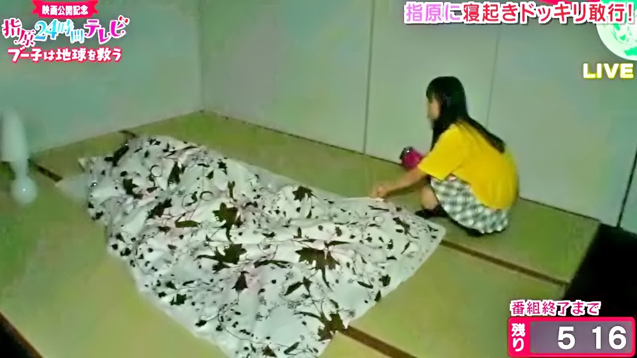 【HD 60fps】 指原24時間テレビ HKT48 松岡菜摘 矢吹奈子 (15/20) 指原寝起きドッキリ