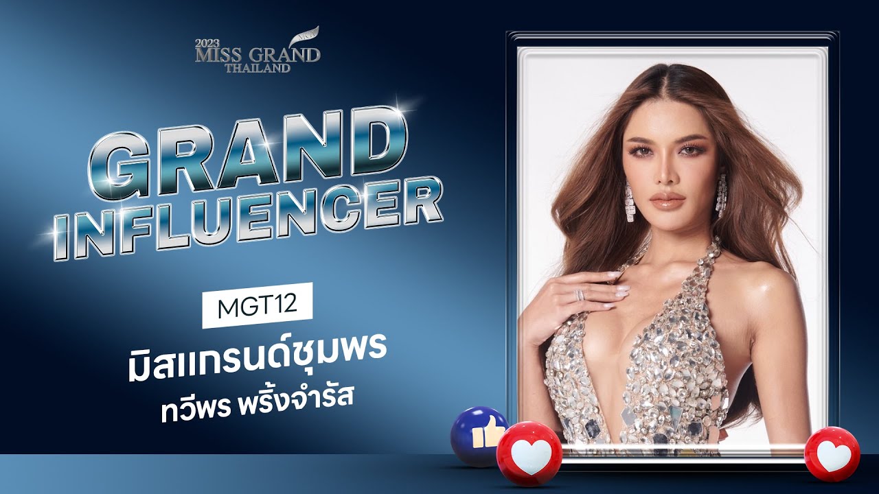 [MGT2023] Grand Influencer - มิสแกรนด์ชุมพร 2023 | GrandTV
