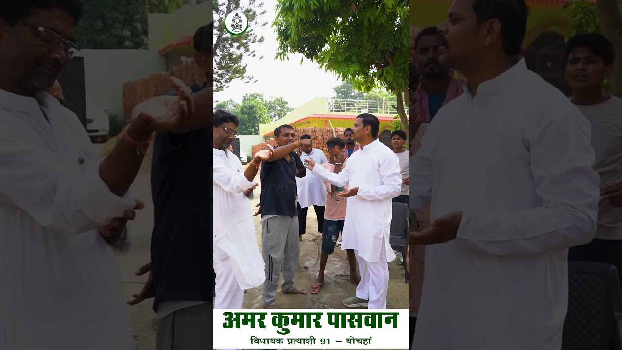 #amarpaswan #news #bochahan #rjd #latestnews #rjdbihar #tejashwiyadav #hindinews