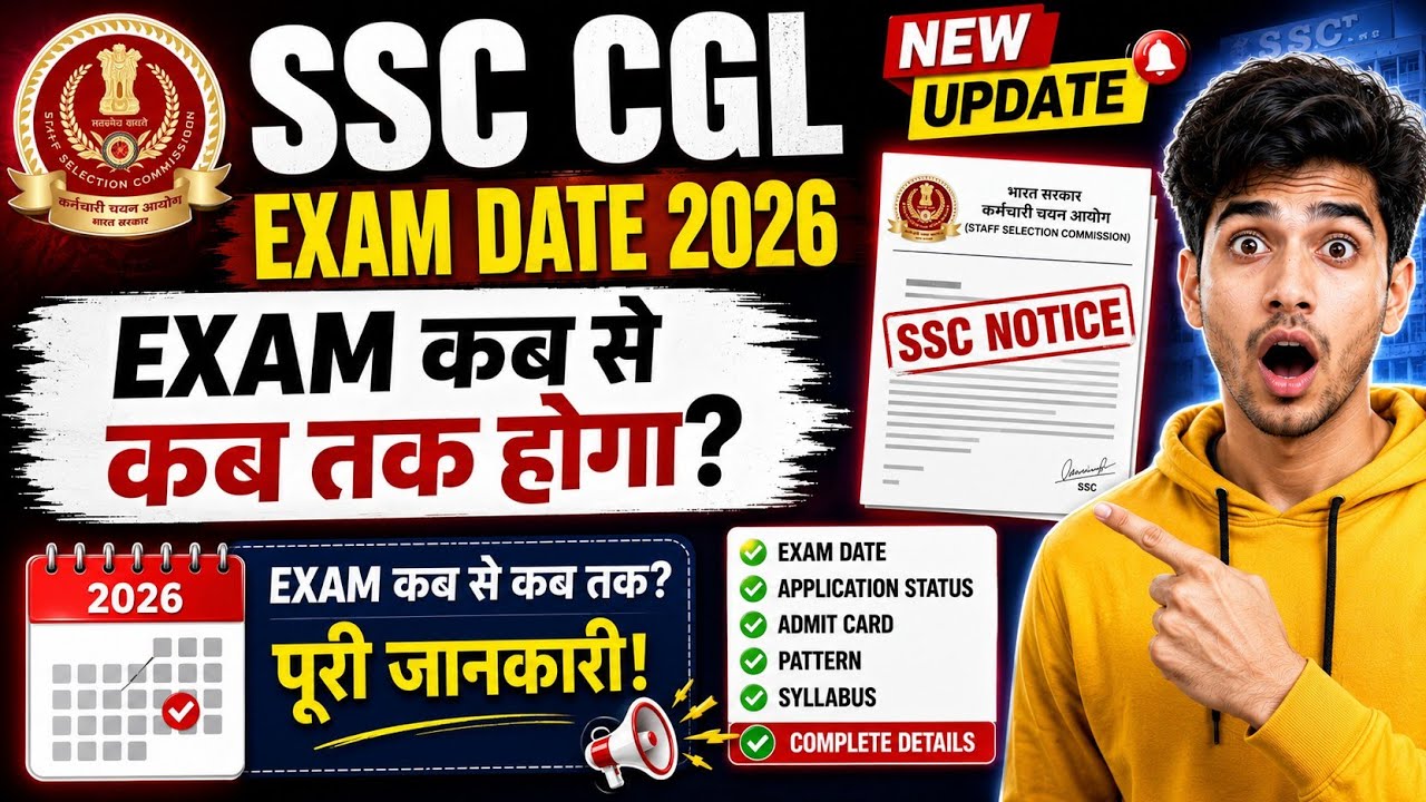 SSC CGL EXAM Date 2026✅ When will SSC CGL EXAM be held✅ SSC CGL 2026 EXAM DATE OUT✅ New Update🤔 S...