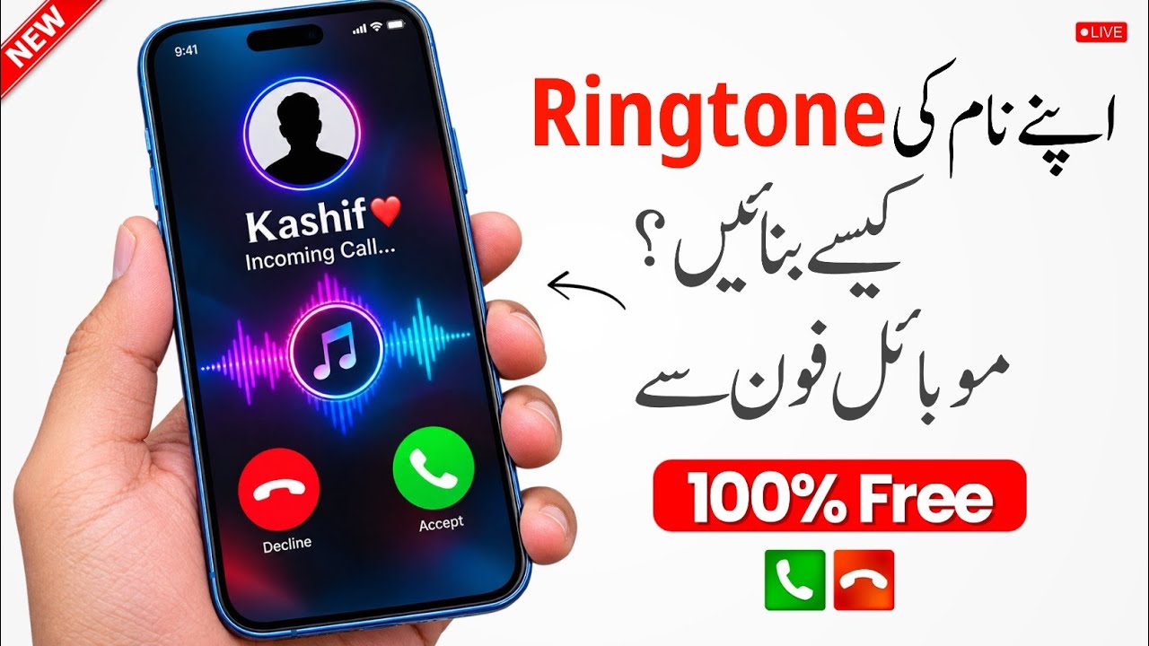 Apne Naam Ki Ringtone Kaise Banaye | Name Ringtone Kaise Banaye 2026 