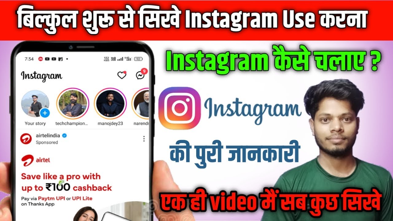 Instagram kaise chalaye | इंस्टाग्राम चलाना सीखिये सिर्फ 5 मिनट में | How to use Instagram 2025
