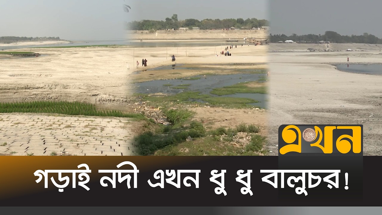 ড্রেজিং প্রকল্পে অনিয়ম-দুর্নীতির অভিযোগে ব্যর্থ নদী পুনরুদ্ধার | River Crisis | District News