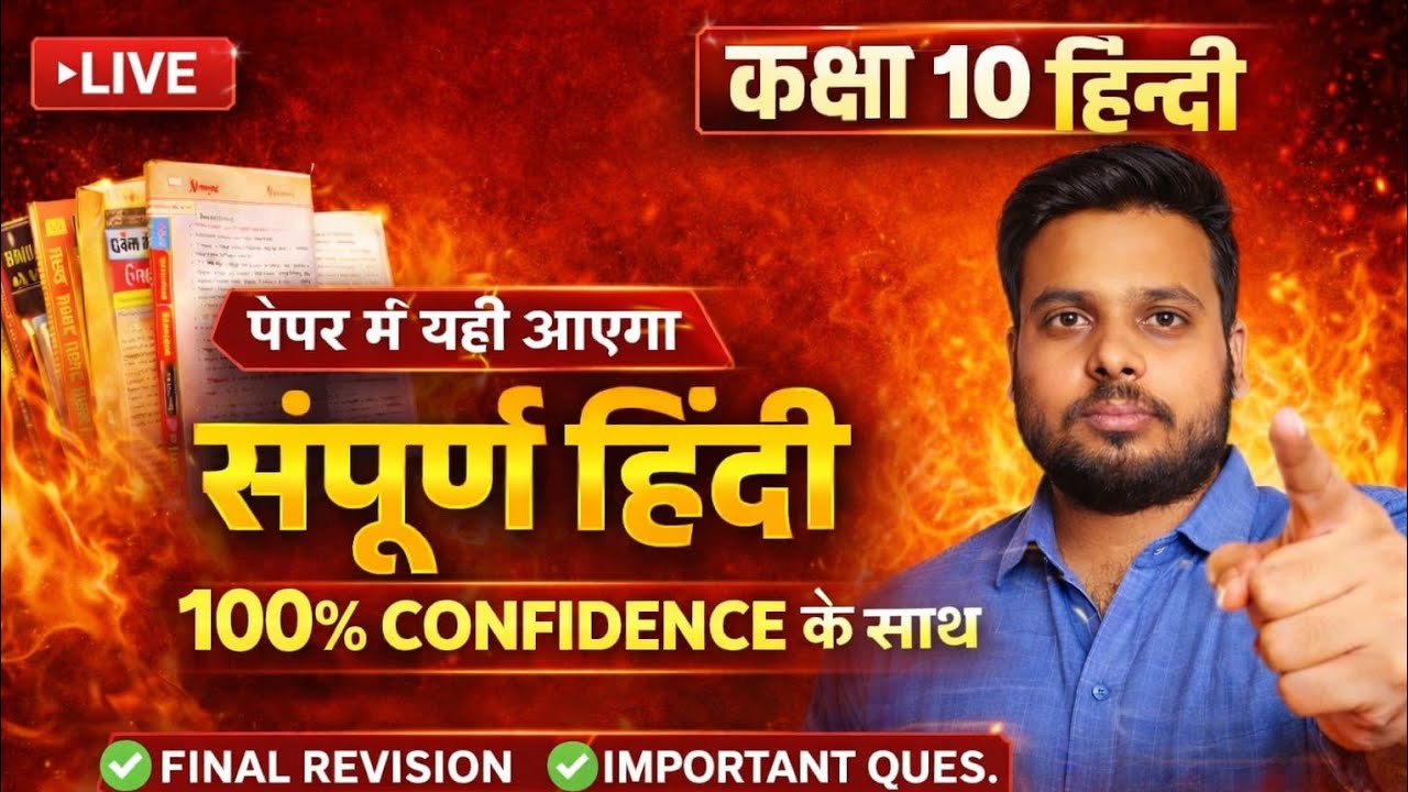 Class 10 UP BOARD Hindi One Shot | Class 10 Up Board Hindi Most Important Questions | सम्पूर्ण हिंदी