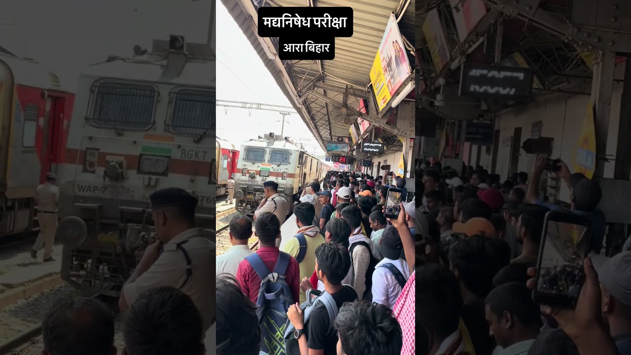 बिहार मद्यनिषेध परीक्षा आरा बिहार  #arabihar #BiharPolice #BiharNews